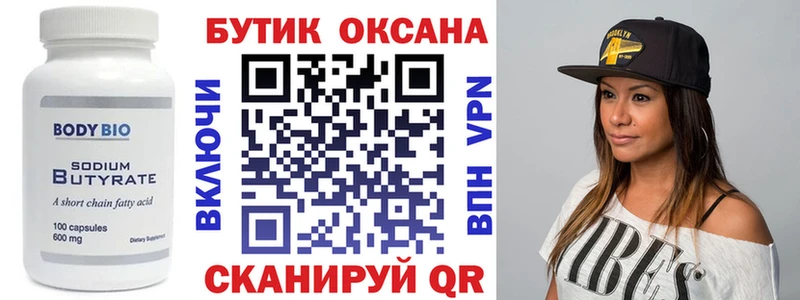 Бутират GHB  как найти наркотики  кракен ТОР  Новомосковск 