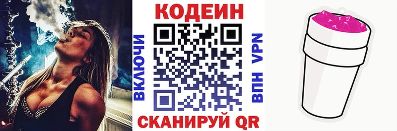 Кодеин Purple Drank Новомосковск